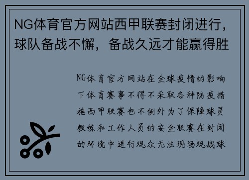 NG体育官方网站西甲联赛封闭进行，球队备战不懈，备战久远才能赢得胜利 - 副本